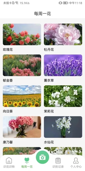 花卉识别图鉴截图1