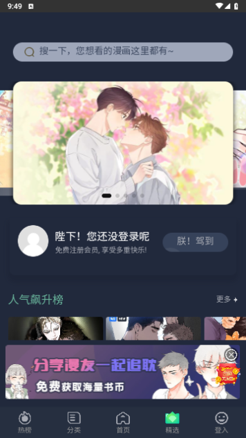 伊耽漫画截图1