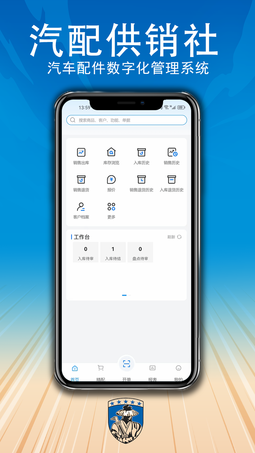 汽配供销社截图2