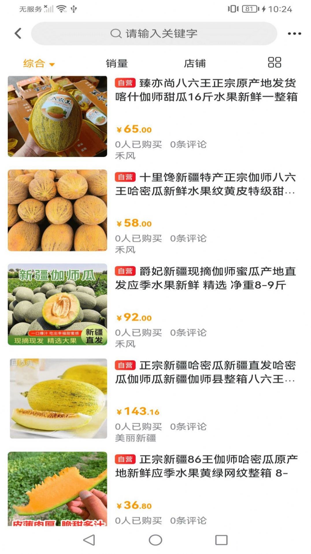 美丽新疆截图1