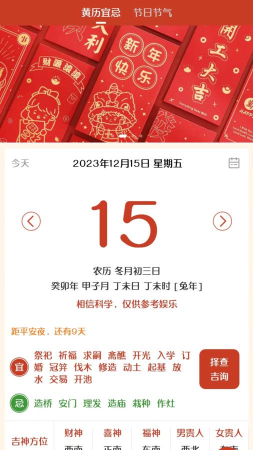 易生吉祥万年历截图1