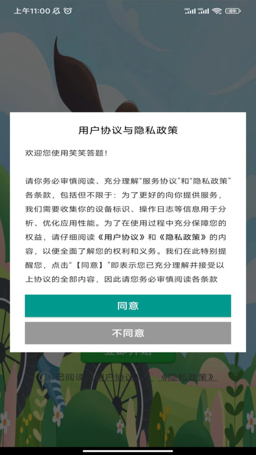 笑 笑答题截图1