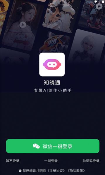 知晓通截图1