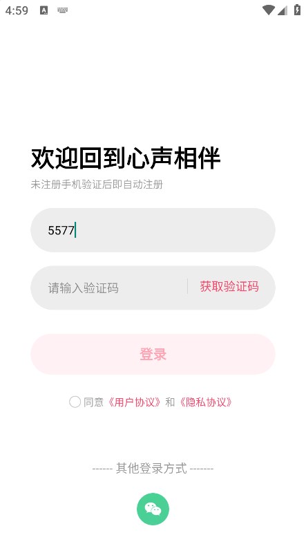 心声相伴截图2