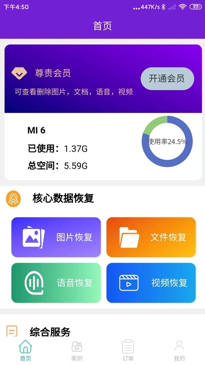 昱宸数据恢复截图2