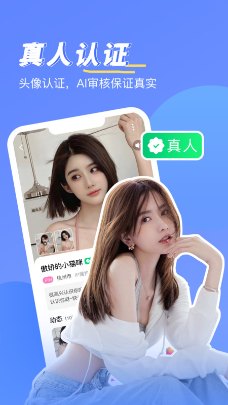 知爱婚恋截图2