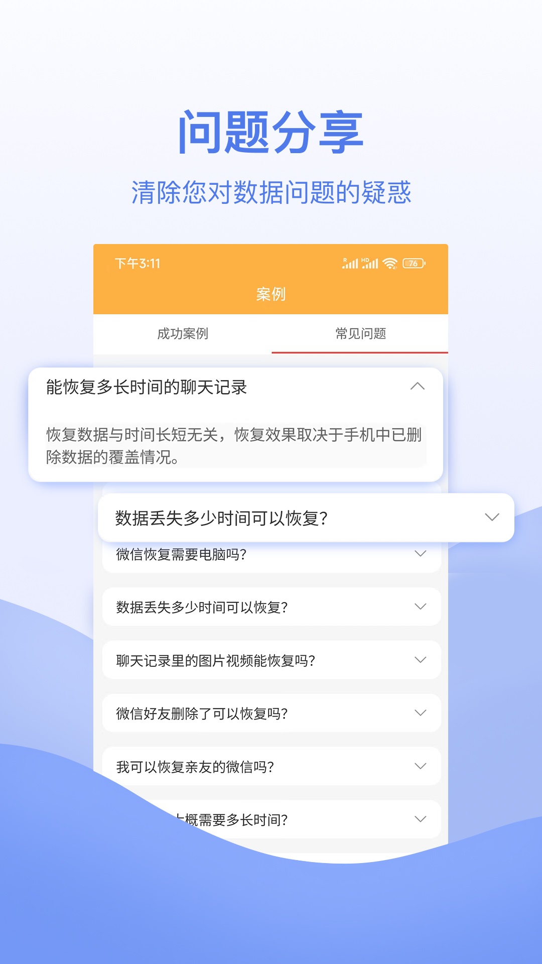 快 喵恢复管家截图2