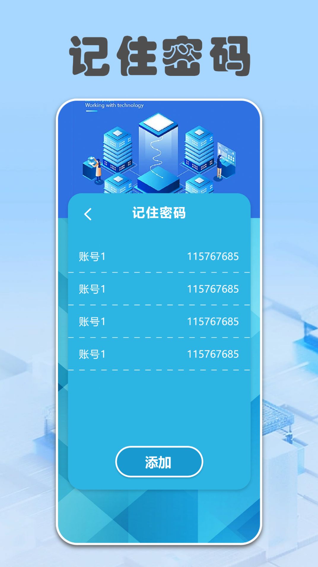 wifi万能锁匙管家截图2