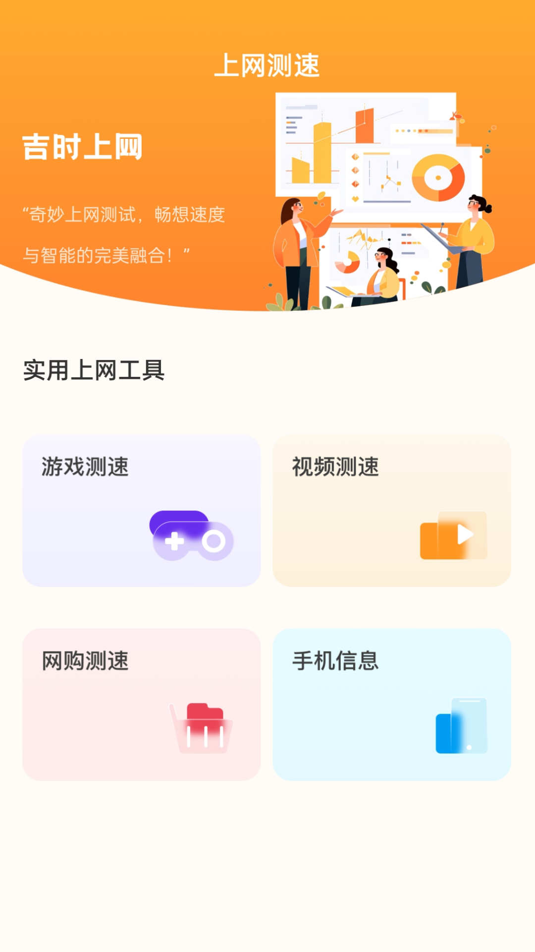 吉时上网截图2