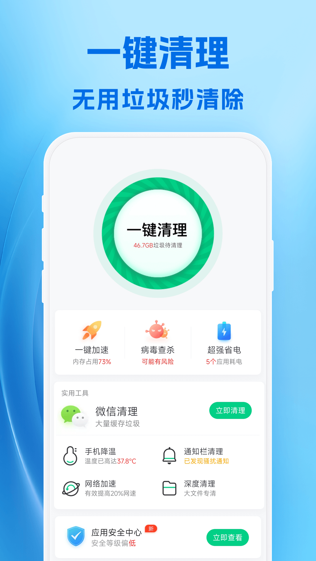 卓越手 机管家截图2