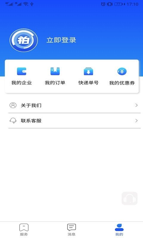 拍拍账截图1