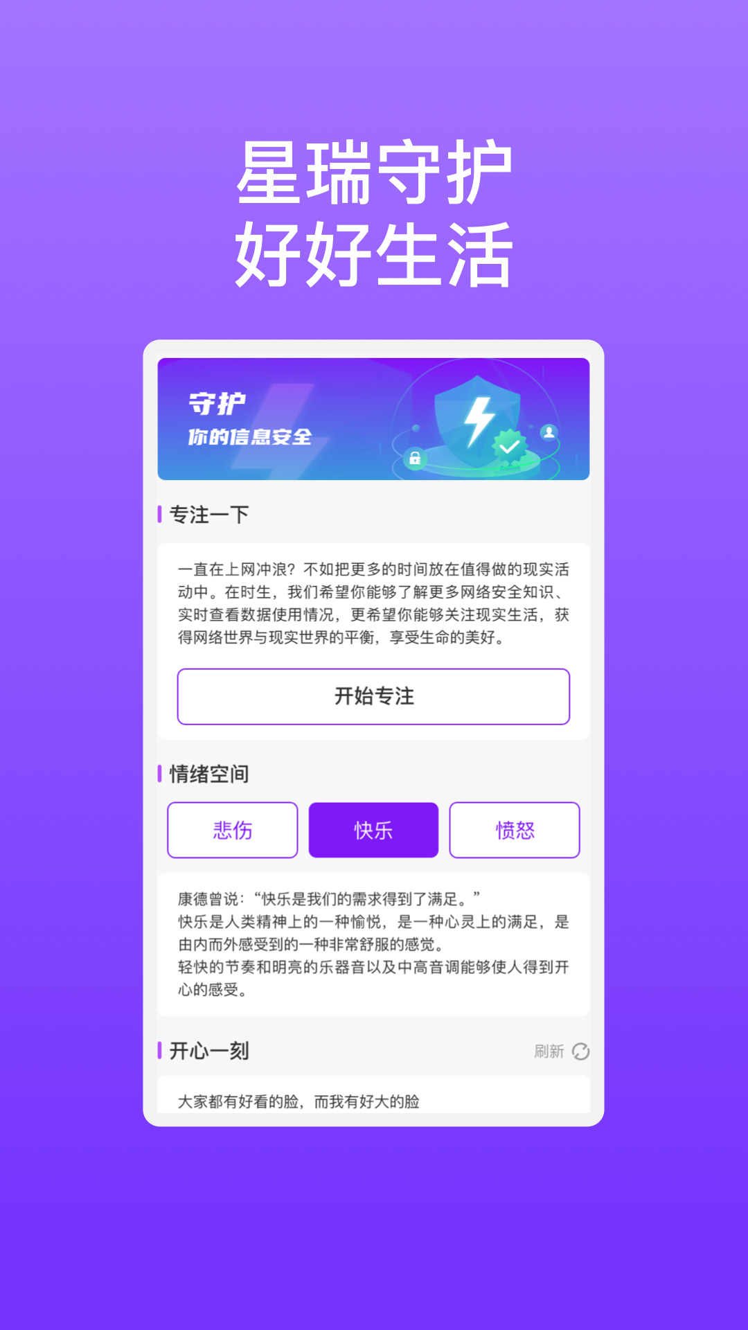 星瑞手机助理截图2
