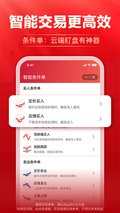 海通证券大智慧手机版截图2