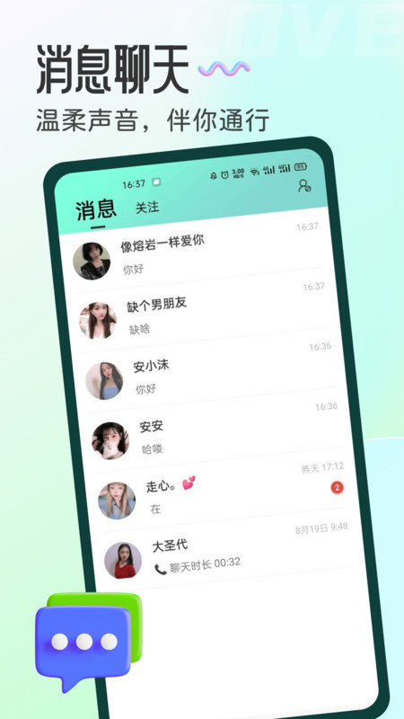 百丽交友截图1