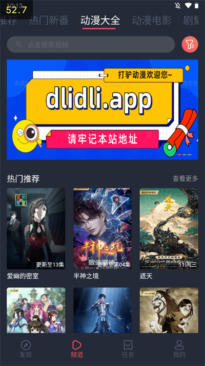 打驴动漫2024最新版截图1