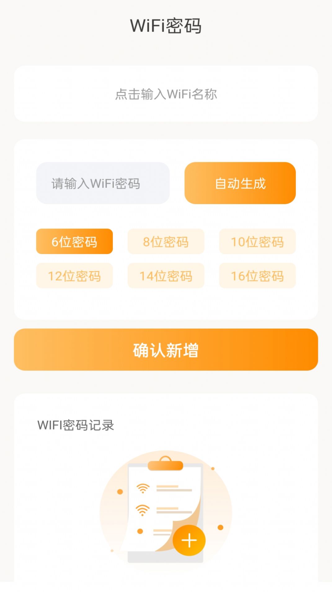 晴天WiFi截图1