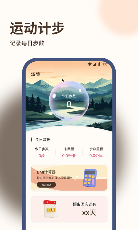 九州步多多截图1