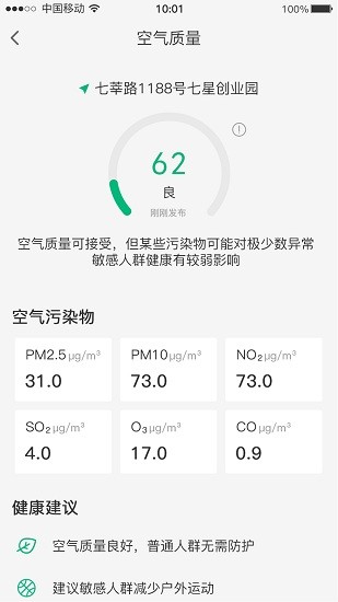 暮光天气截图2