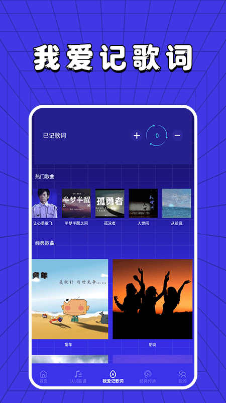老歌刷刷刷截图2