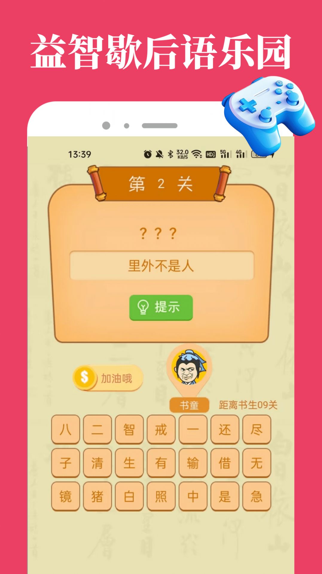 7732游戏乐园截图1