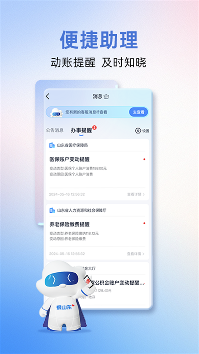 爱山东app截图2