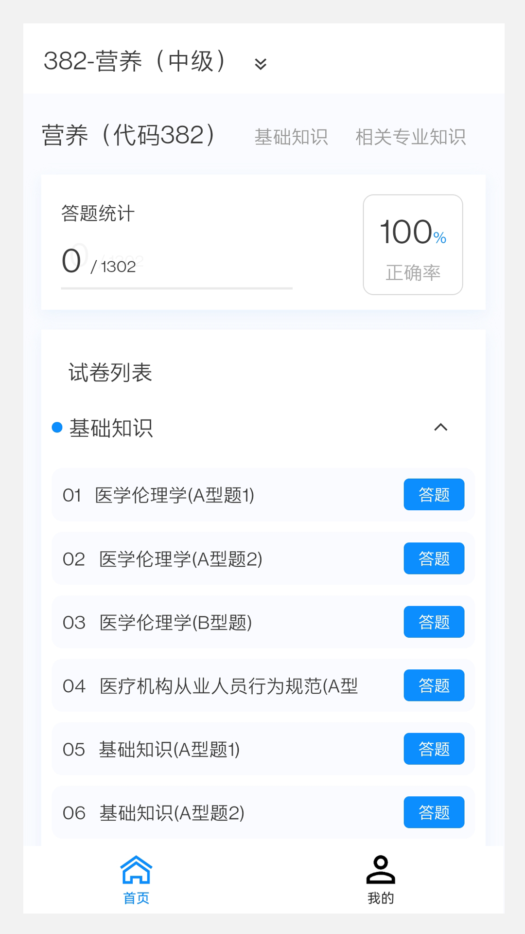 营养学新题库截图2
