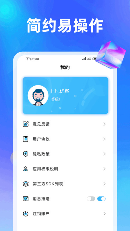 炫酷畅刷截图2