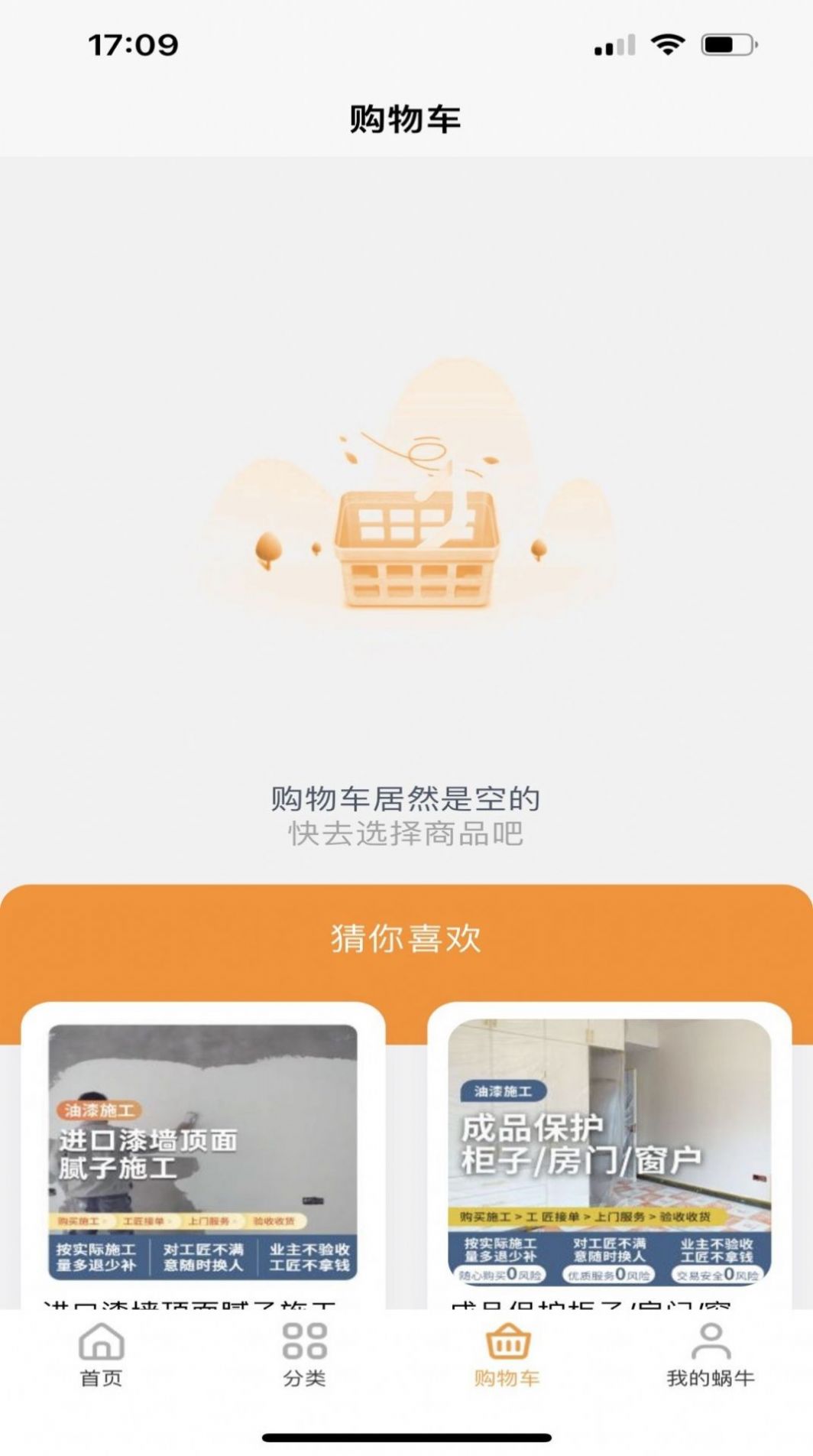 商域严选截图1