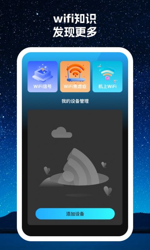寻寻wifi截图1