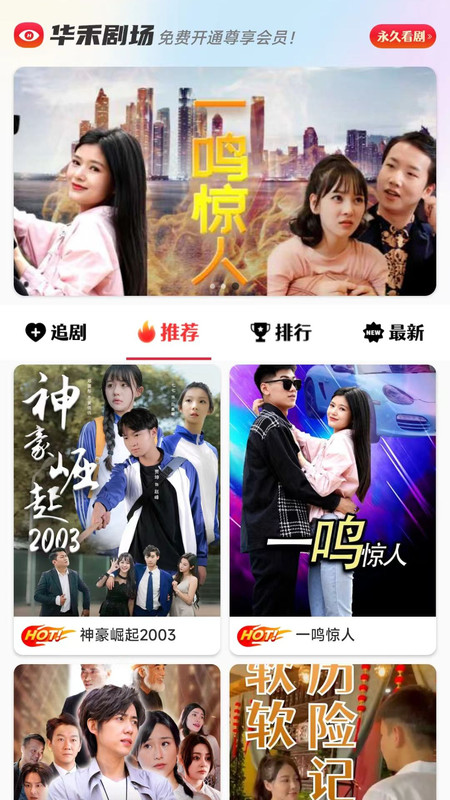 华禾剧场截图2