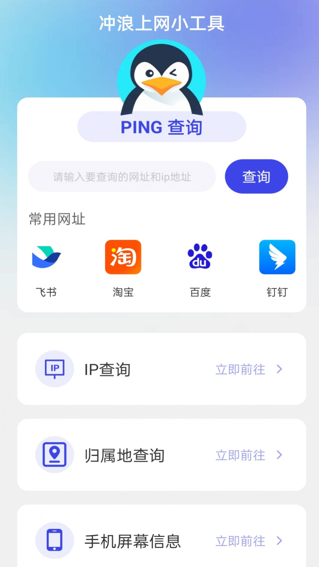 冲浪上网宝截图1