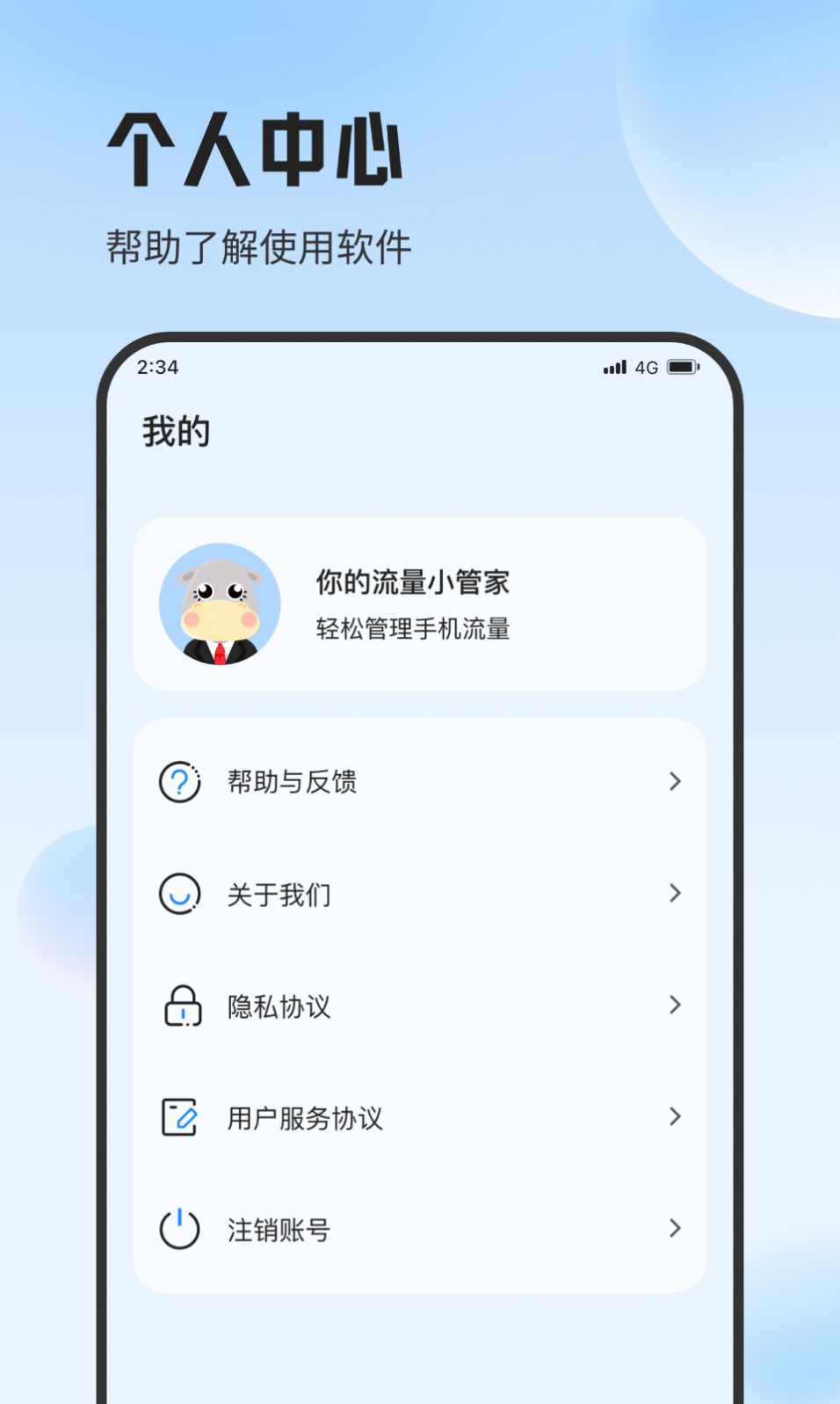 超能流量专家截图2