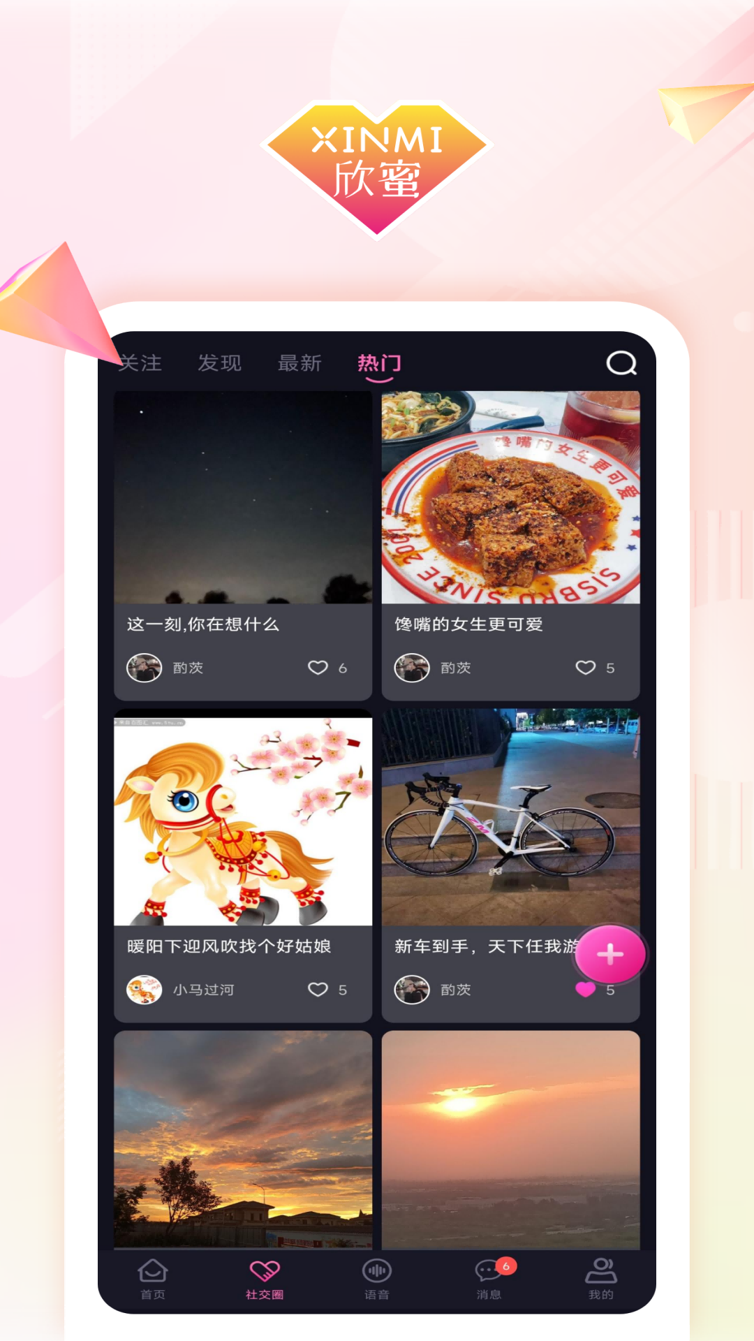 欣蜜截图1