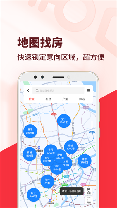 巴乐兔租房截图1