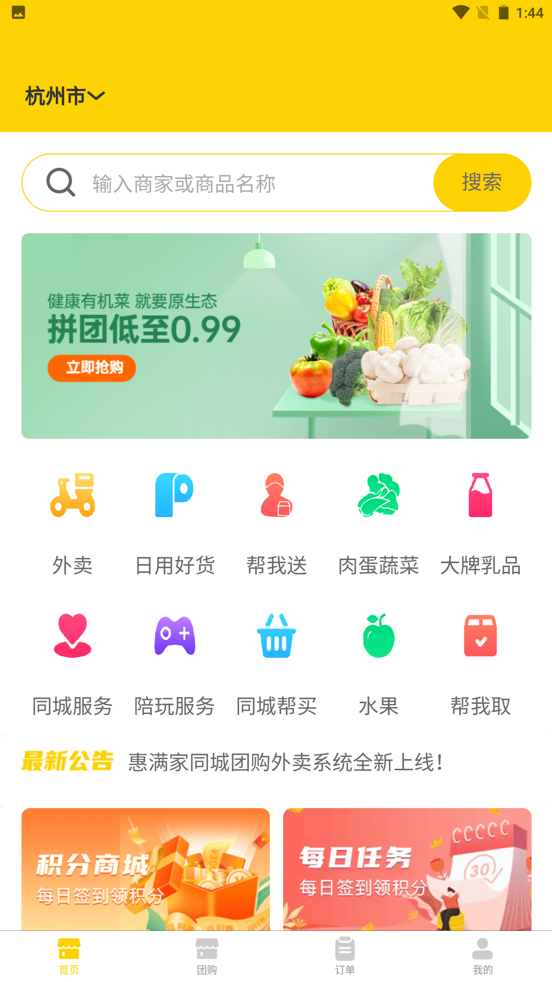 惠满家截图2