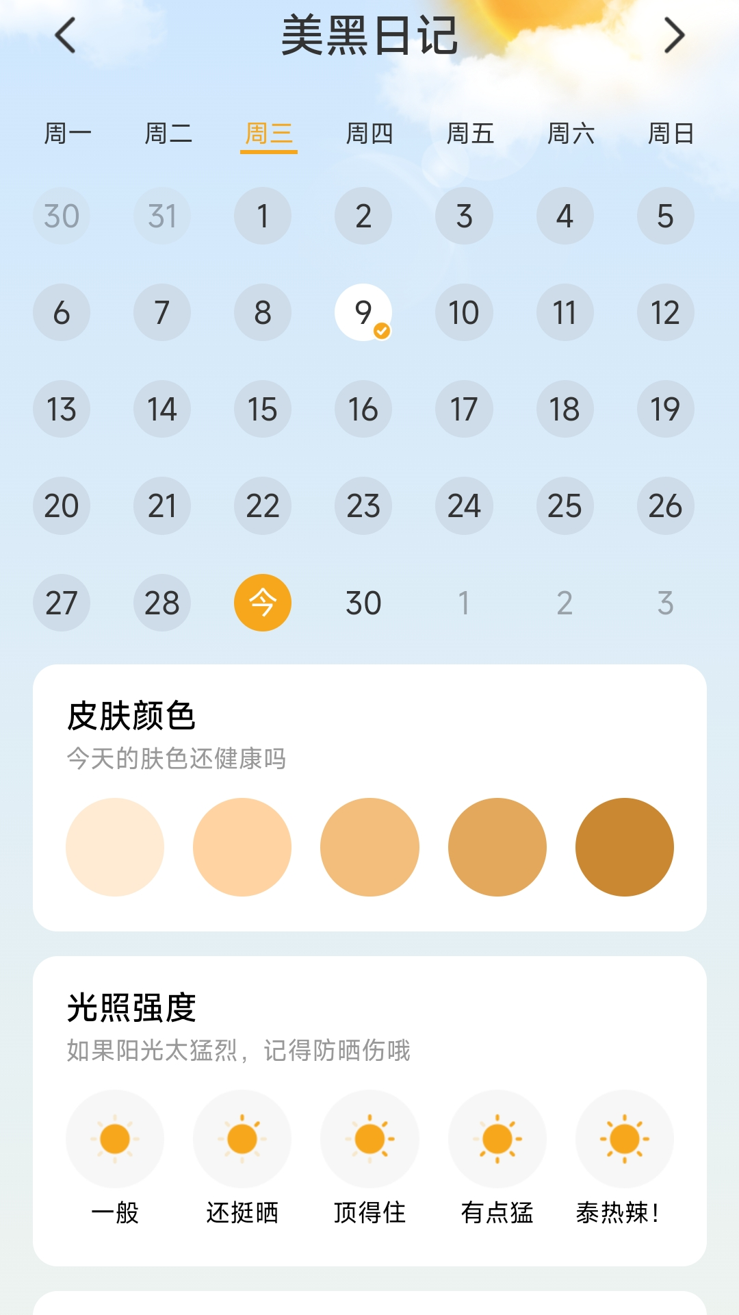 热浪计步截图2