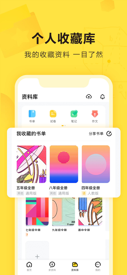 快对作业在线使用App截图1
