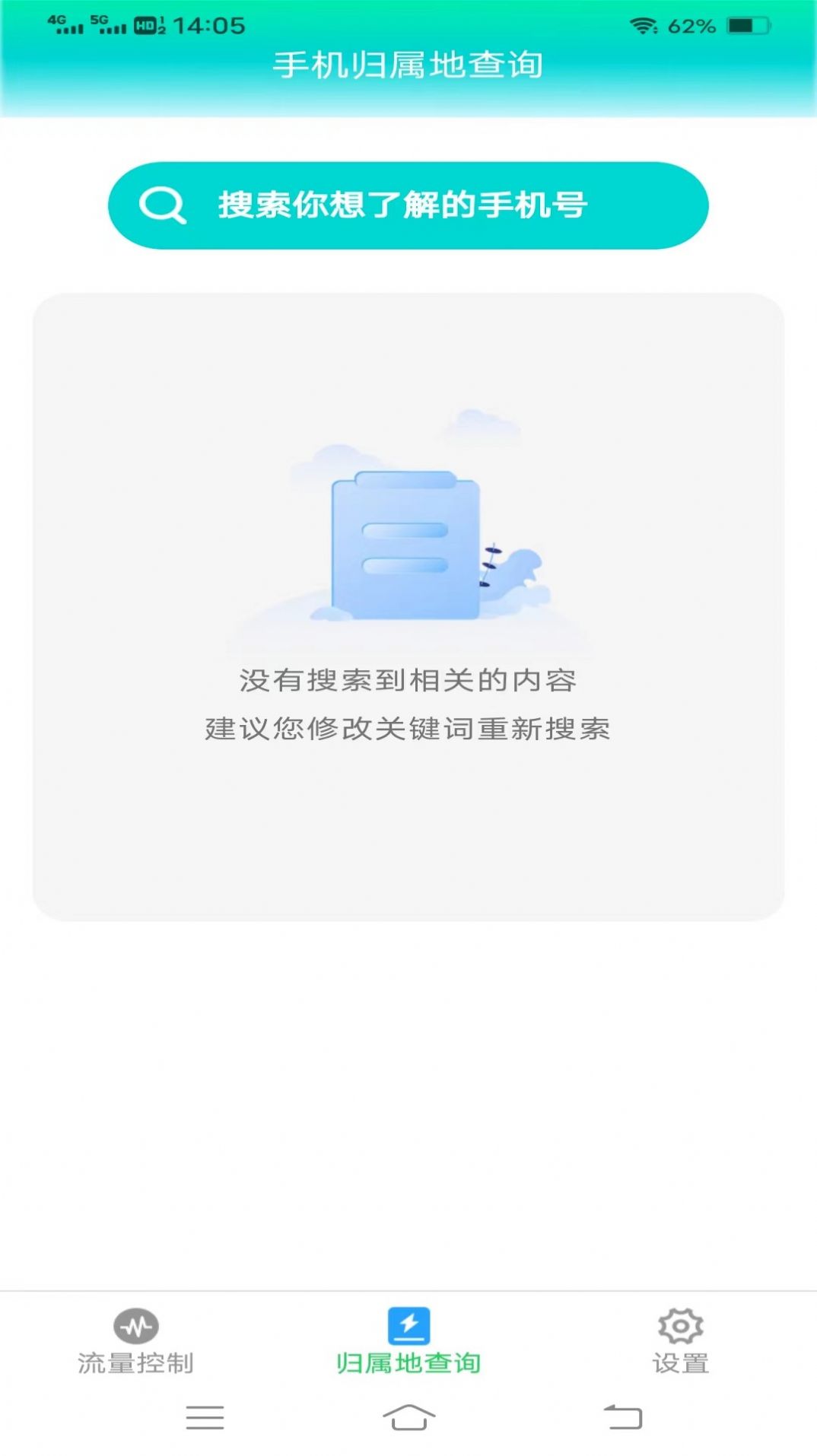 星河流量截图2