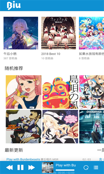 biu二次元音乐截图2