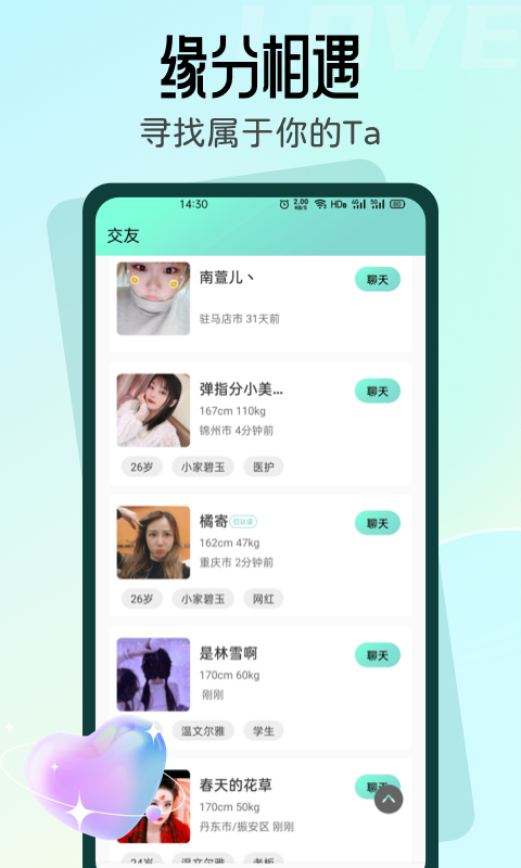 名媛交友截图2