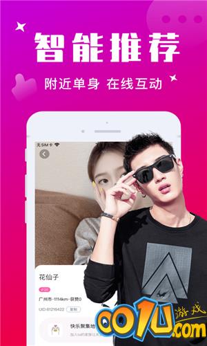 寻爱直播截图1