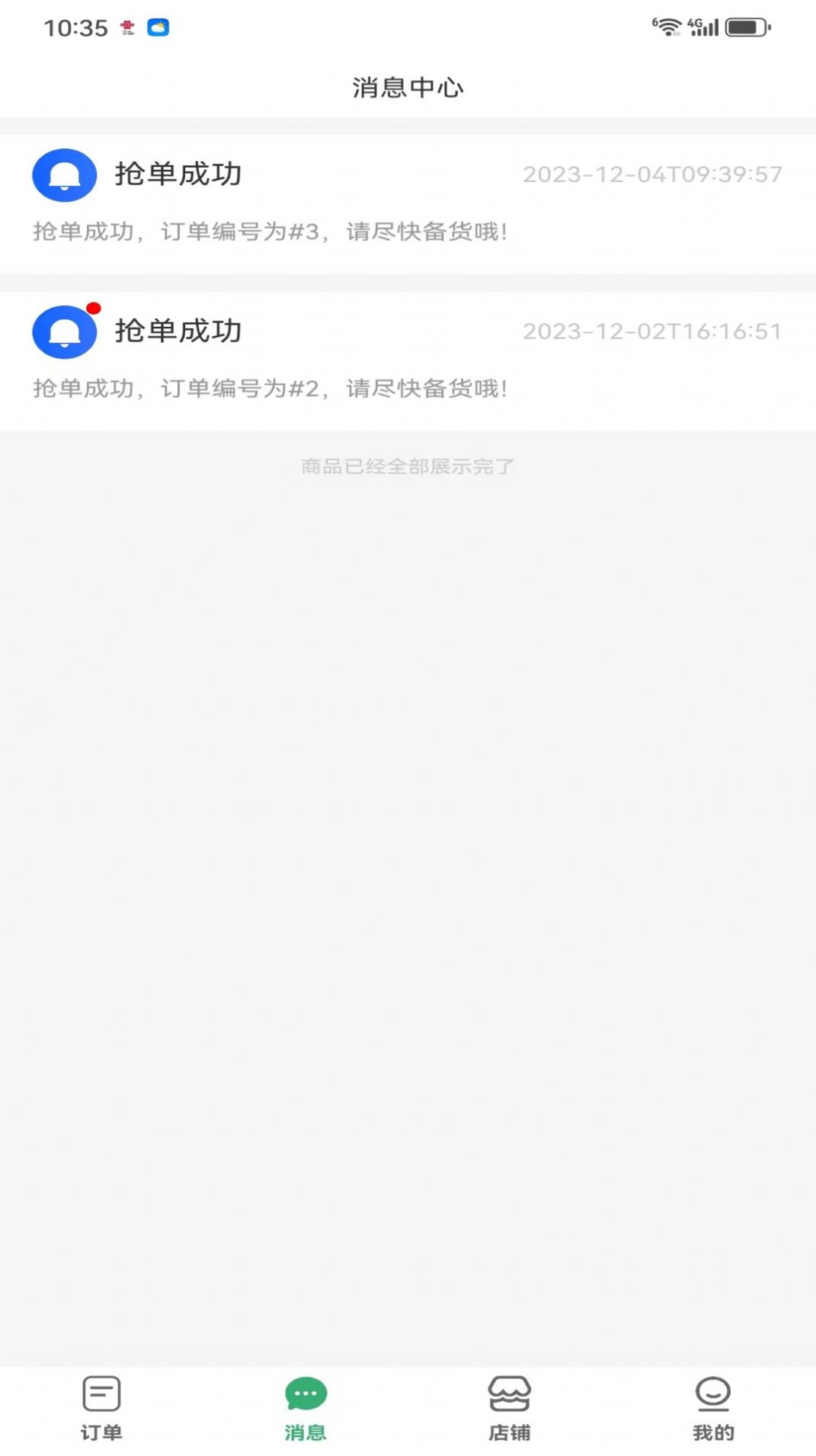 优鲜猫商家端截图1