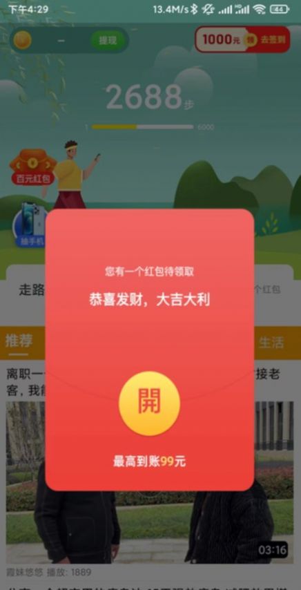 动多多截图2