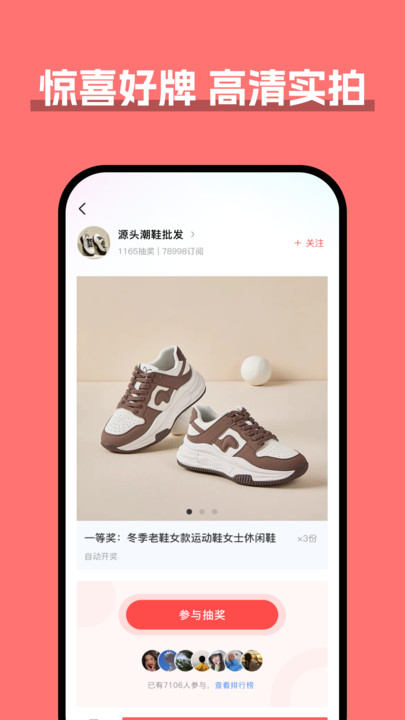 货源抽奖截图1
