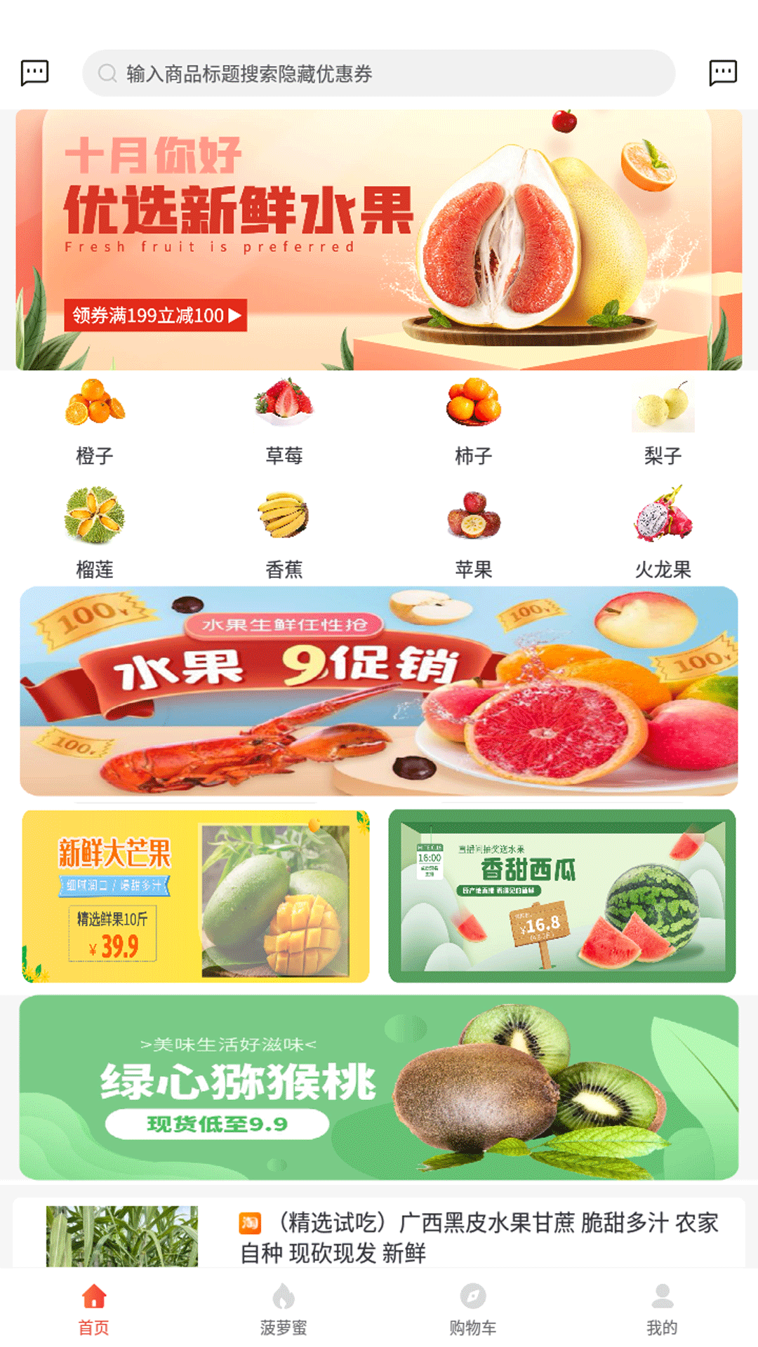 桃券截图2
