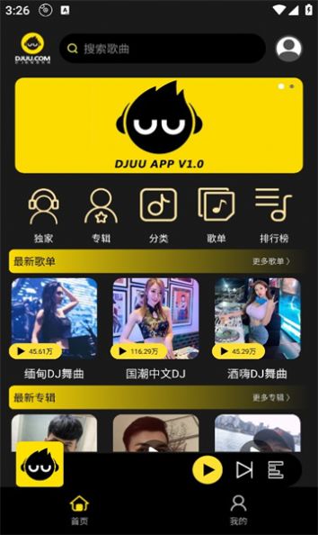 dj呦呦音乐网截图2