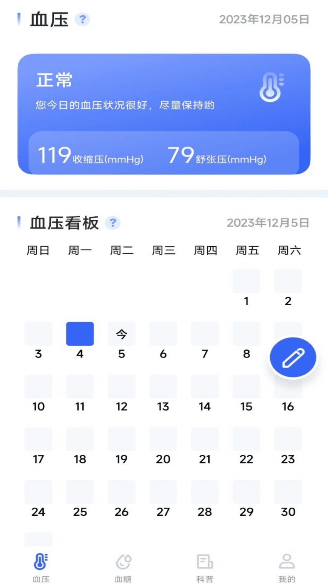 血压血糖宝截图1