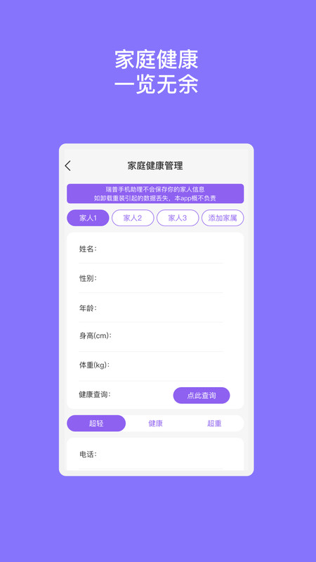 瑞普手机助理截图1