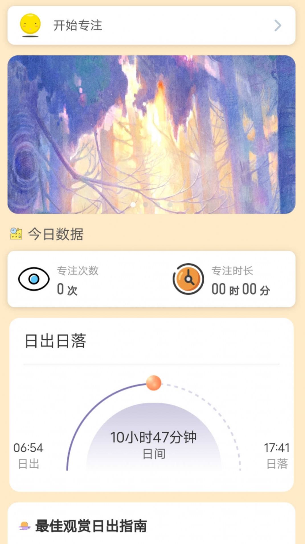 晨起行路截图2