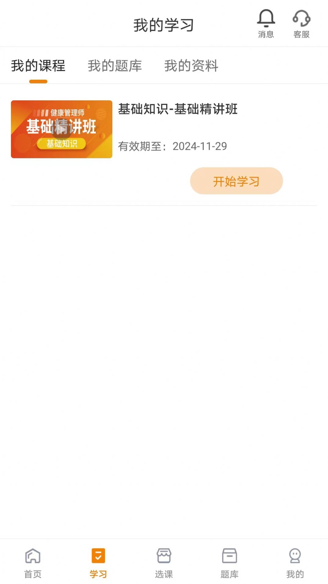 网校题库截图1